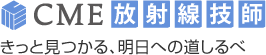 CME薬剤師 きっと見つかる、明日への道しるべ